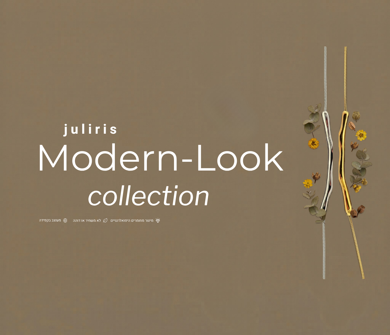 תכשיטי Juliris